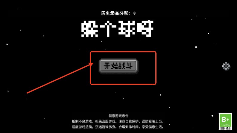 躲個球呀