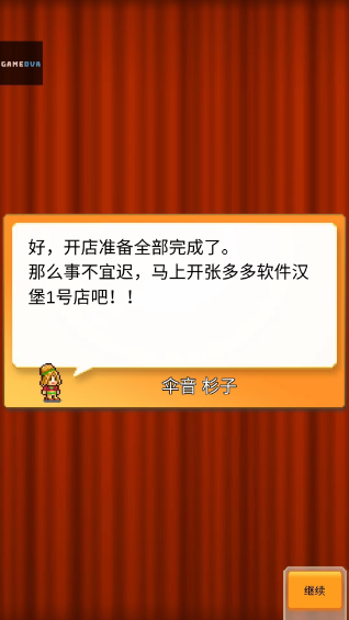 創意漢堡物語無限金幣版下載