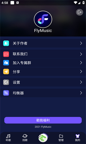 飛翔音樂app最新版本
