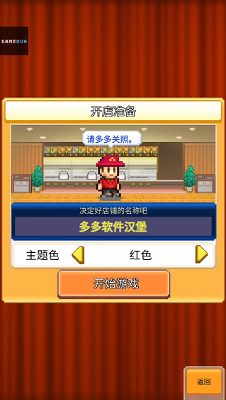 創意漢堡物語無限金幣版下載