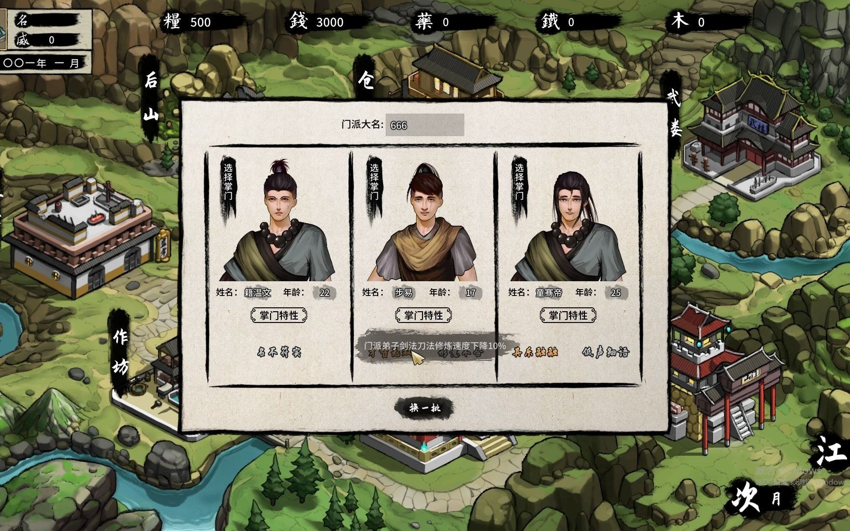 大衍江湖修改器免費版