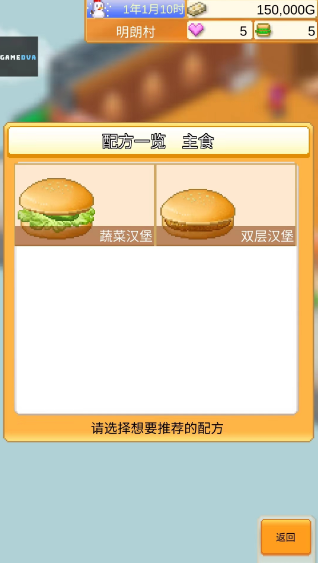 創意漢堡物語無限金幣版下載