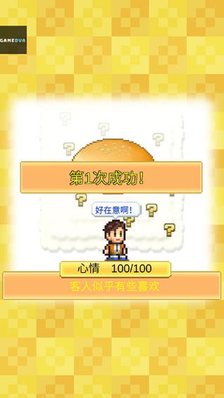 創意漢堡物語無限金幣版下載