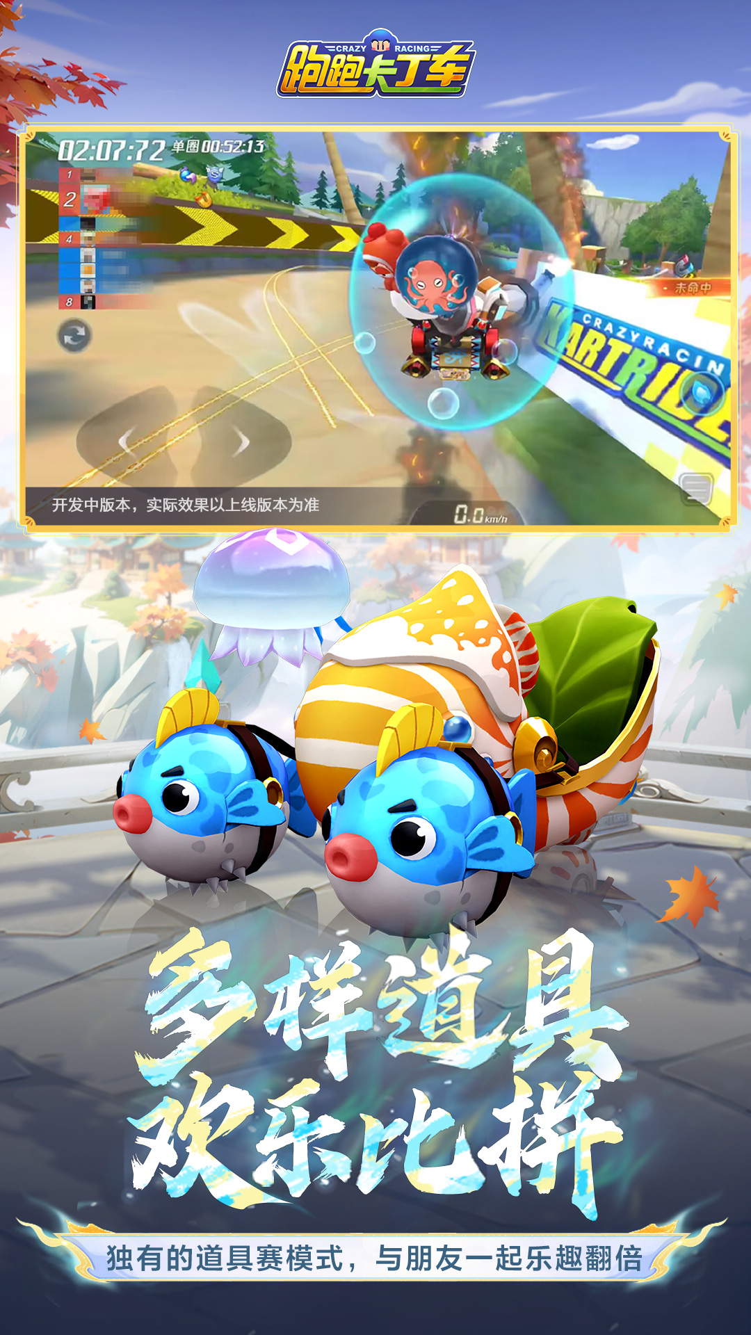 跑跑卡丁車手游