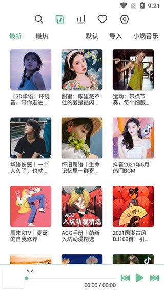洛雪音樂安卓版（LX Music）