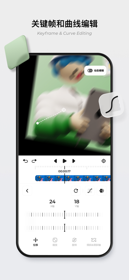 BLURRR免費版