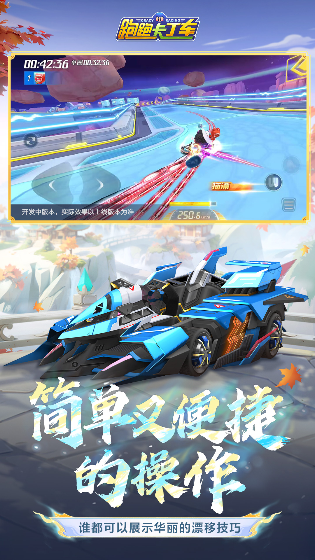 跑跑卡丁車手游