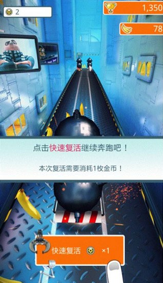 小黃人快跑