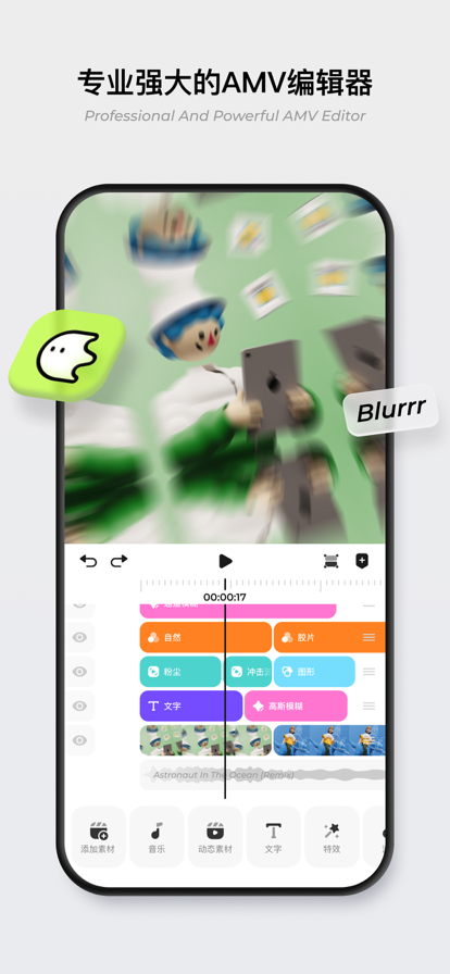 BLURRR免費版