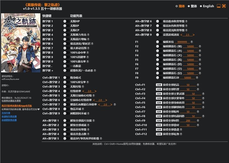 英雄傳說黎之軌跡2全能修改器