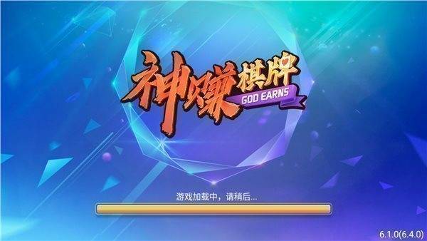 神賺棋牌官網(wǎng)最新版