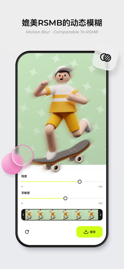 BLURRR免費版