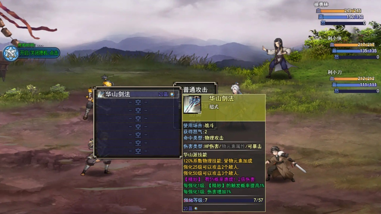 笑傲武俠夢