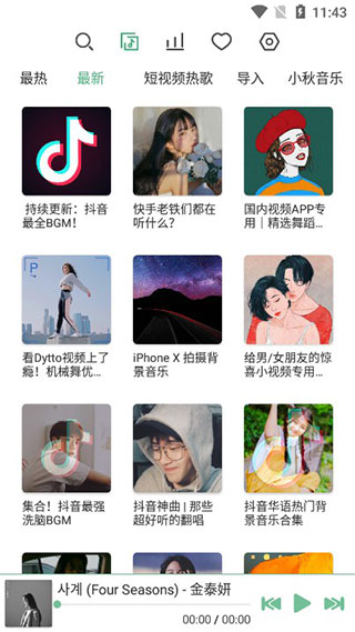 洛雪音樂安卓版（LX Music）