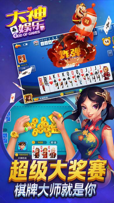 大神棋牌舊版本官網版