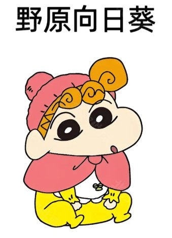 蠟筆小新叮當當