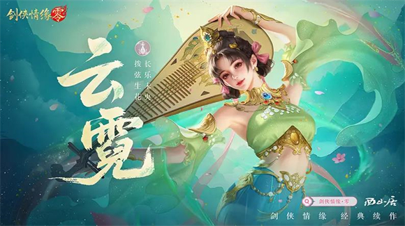 劍俠情緣零