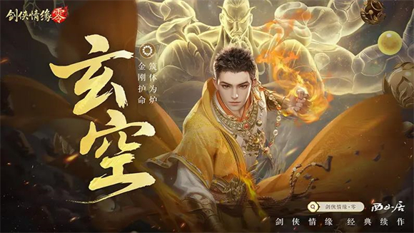 劍俠情緣零