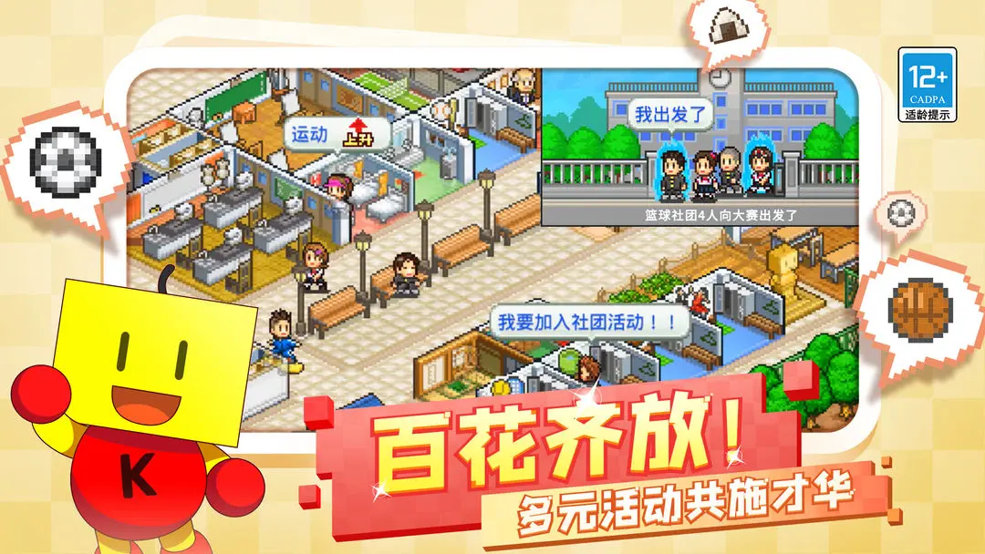 口袋學(xué)院物語2官方版