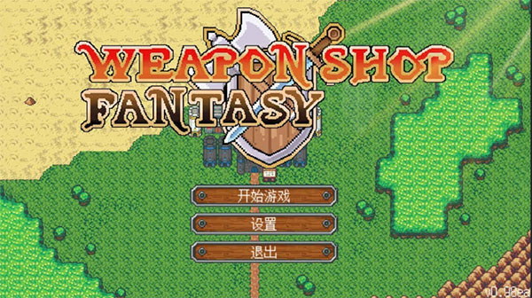 武器店物語修改器