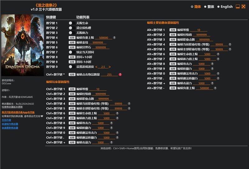 龍之信條2多功能修改器