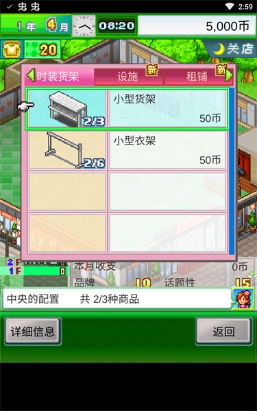 時(shí)尚洋品店物語(yǔ)免費(fèi)版