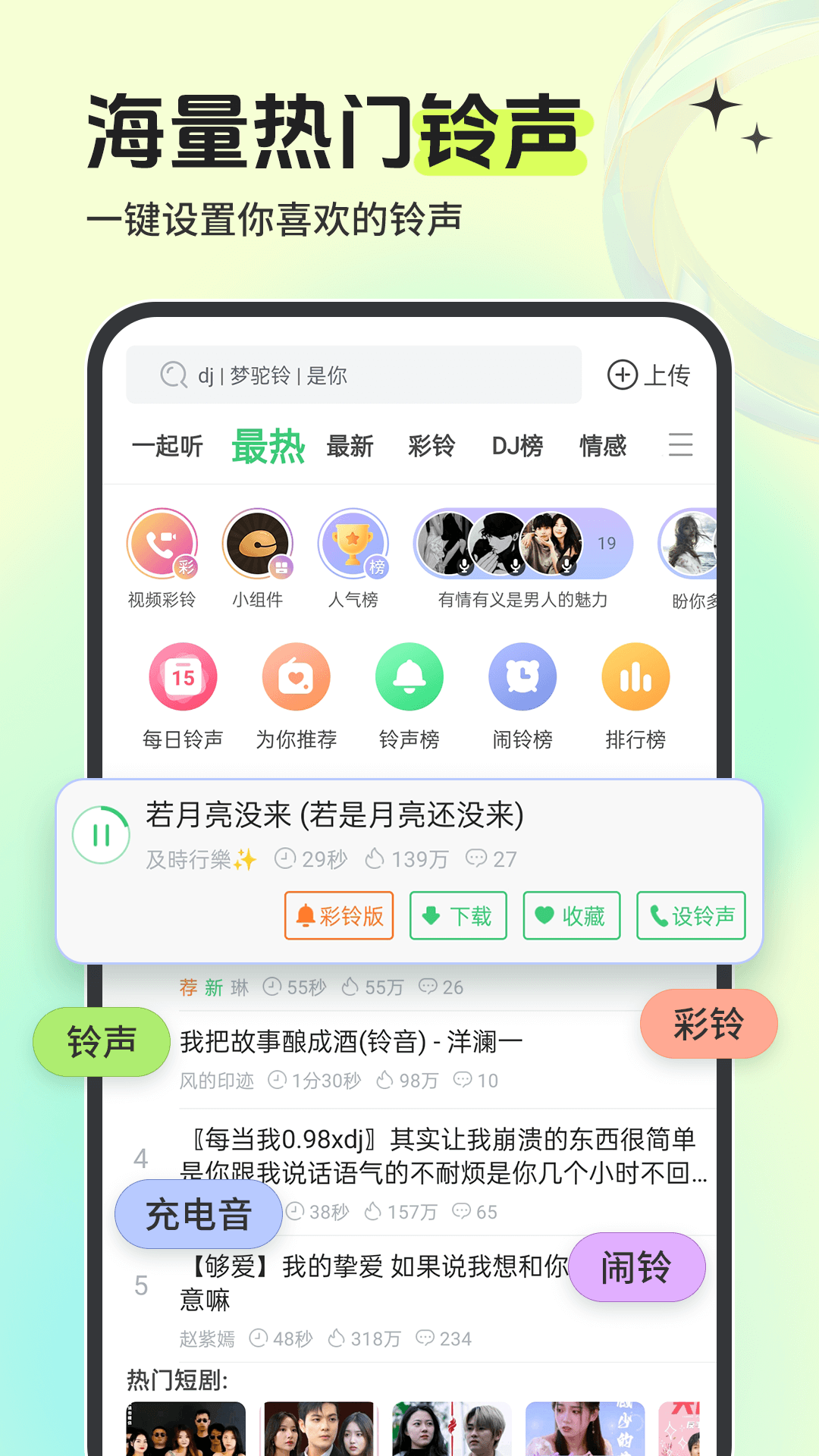 鈴聲多多最新版