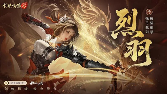 劍俠情緣零