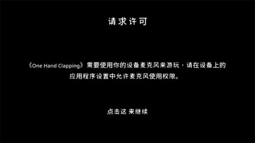 OneHandClapping手機版新手攻略2