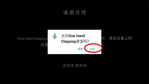 OneHandClapping手機版新手攻略3