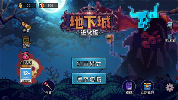地下城進(jìn)化版安卓版