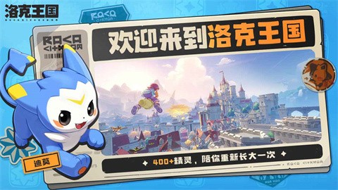 洛克王國世界