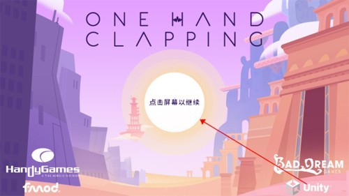 OneHandClapping手機版新手攻略