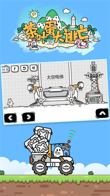 茶葉蛋大冒險下載無廣告