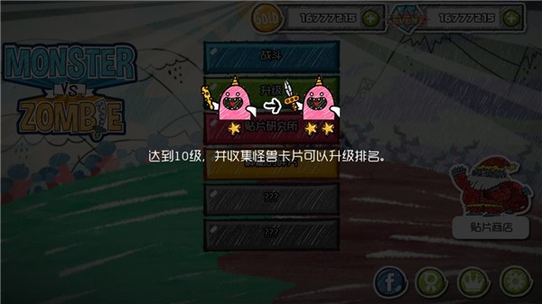 怪物大戰(zhàn)僵尸