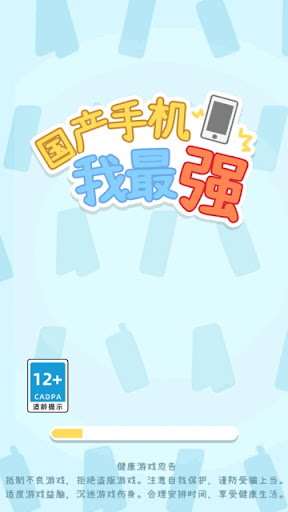 國(guó)產(chǎn)手機(jī)我最強(qiáng)