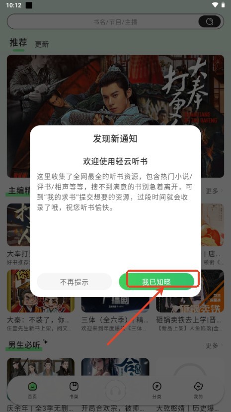 輕云聽書app免費(fèi)版