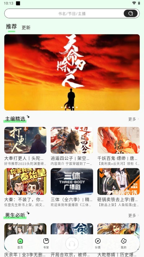 輕云聽書app免費(fèi)版