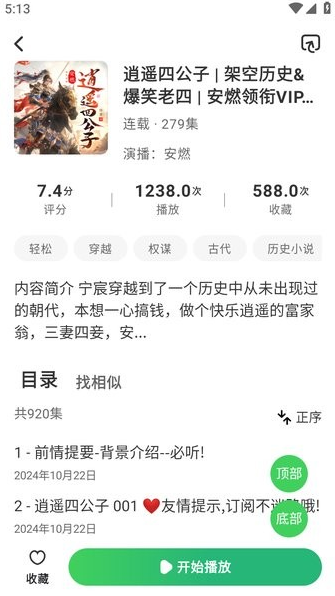 輕云聽書app
