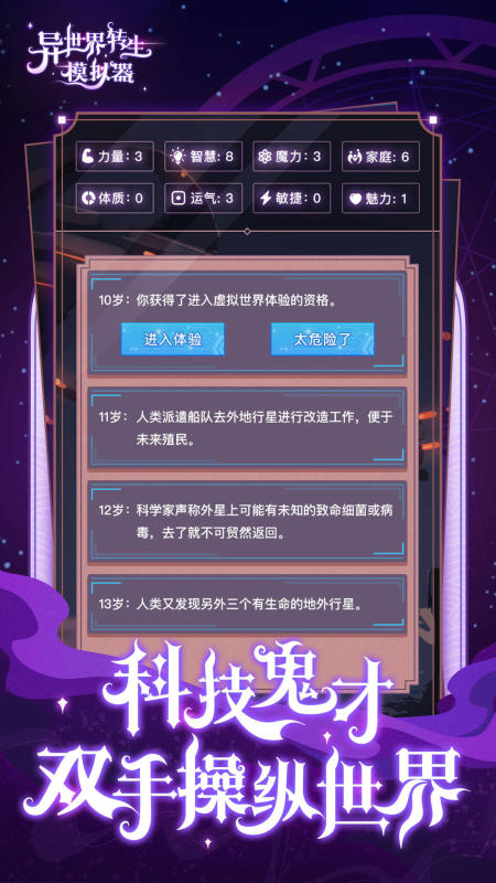 異世界轉(zhuǎn)生模擬器無(wú)限屬性點(diǎn)
