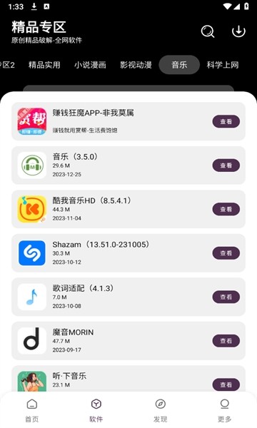 懶羊羊軟件庫(kù)最新版下載