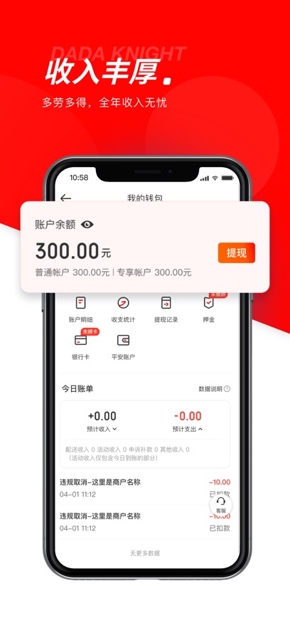 京東眾包騎手app下載