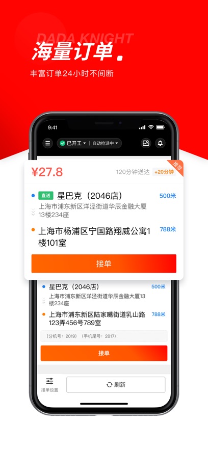 京東眾包騎手app下載