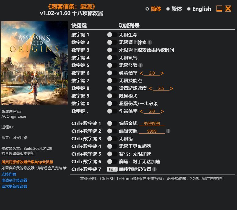 刺客信條起源全能修改器