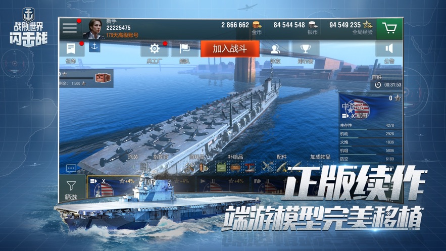 戰艦世界閃擊戰國際服下載最新版