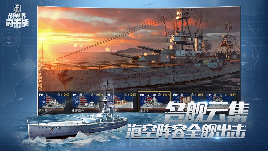 戰艦世界閃擊戰國際服下載最新版