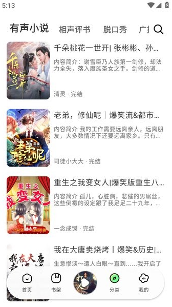 輕云聽書app