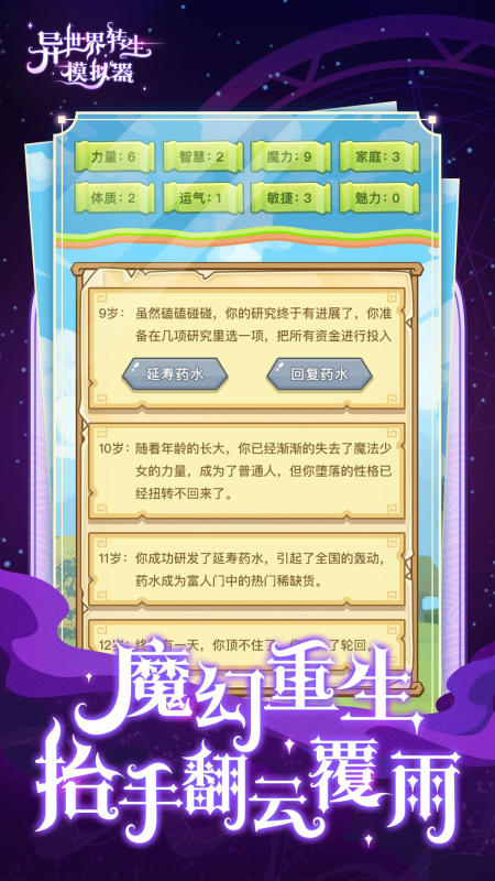 異世界轉(zhuǎn)生模擬器無(wú)限屬性點(diǎn)