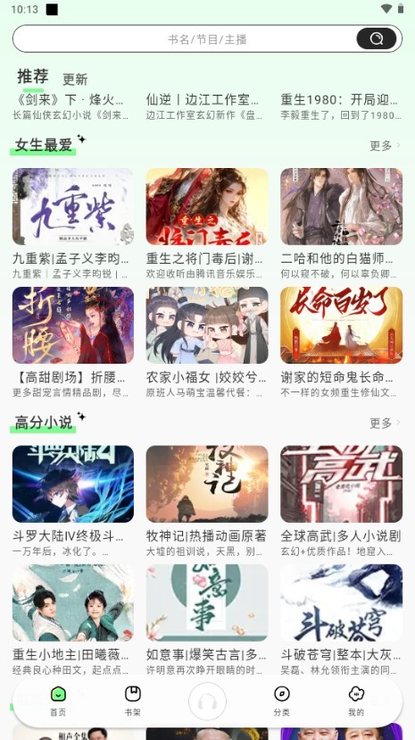輕云聽書app免費(fèi)版