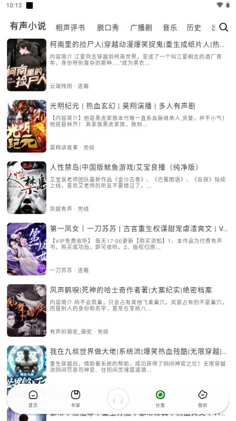 輕云聽書app免費(fèi)版